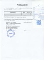 Кассовые чеки с подтверждением в Ангарске