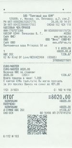 Кассовые чеки с подтверждением в Ангарске